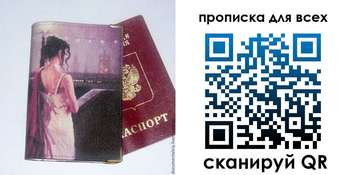 прописка для работы в Тюменской области