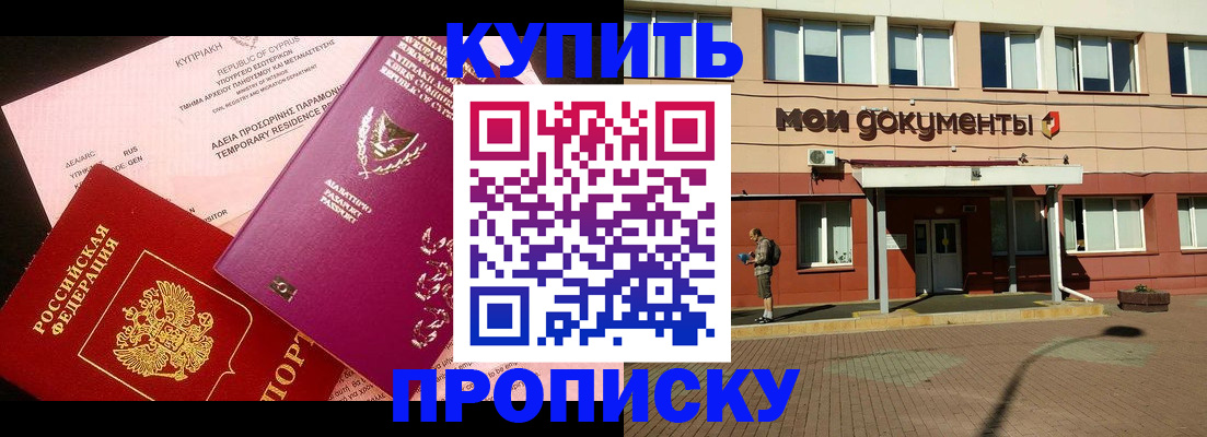 прописка в Тюменской области